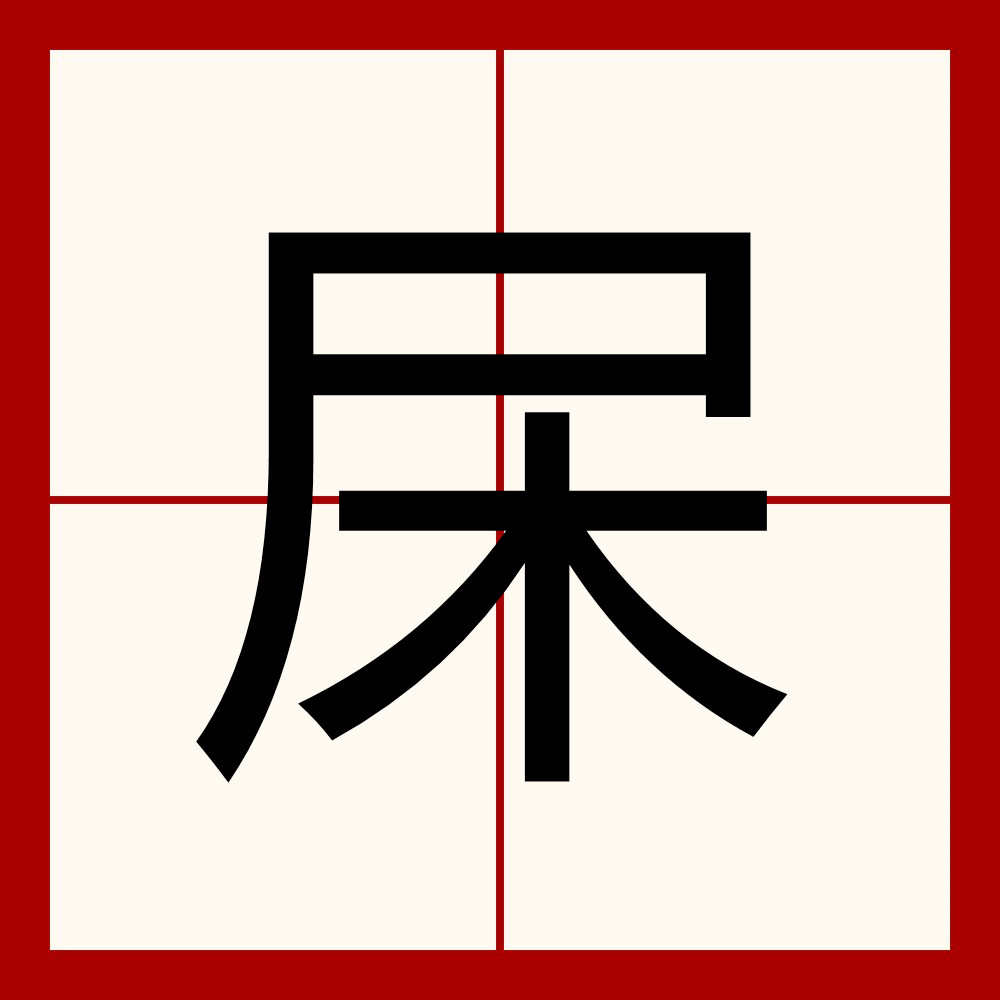 关于棁搔?/-开云